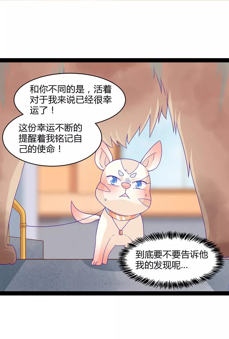 《狗粮好吃》第41话 第20页