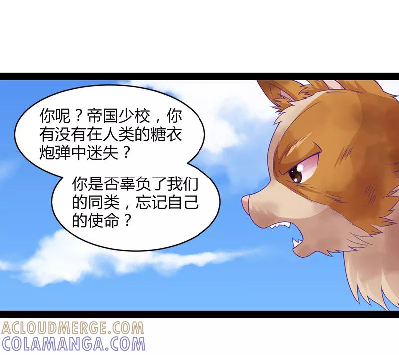 《狗粮好吃》第41话 第21页