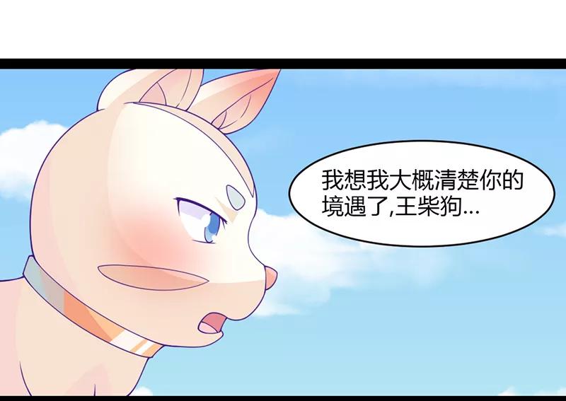 《狗粮好吃》第41话 第22页