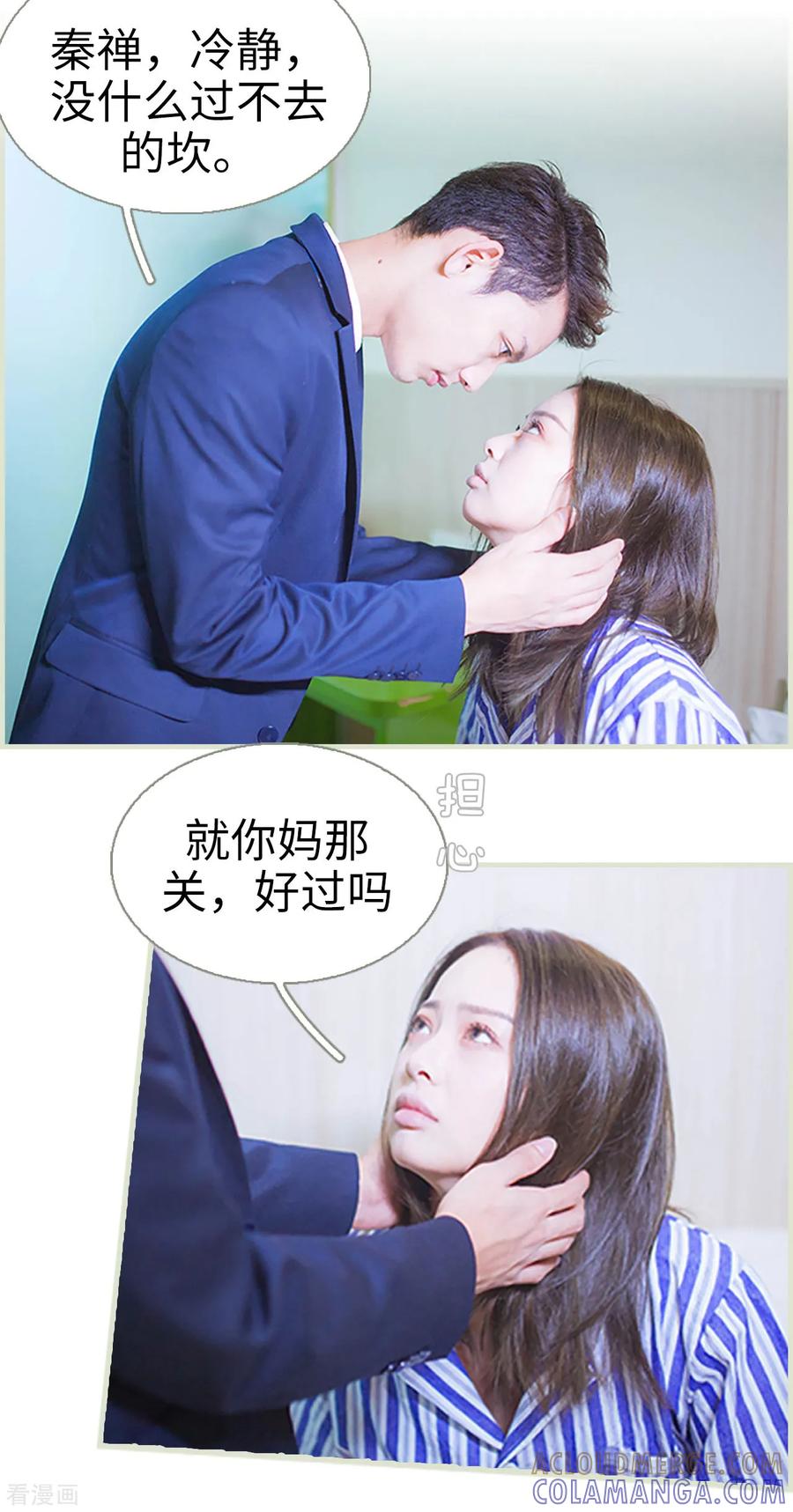 《狐狸小姐和灰狼总裁》第41话 第3页