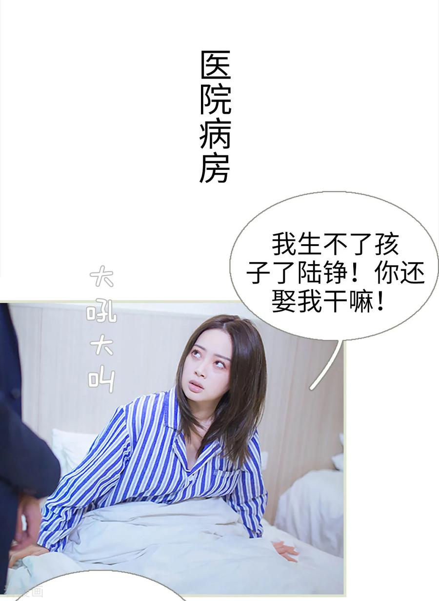 《狐狸小姐和灰狼总裁》第41话 第2页