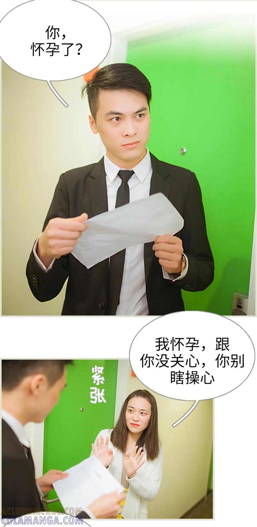 《狐狸小姐和灰狼总裁》第41话 第11页