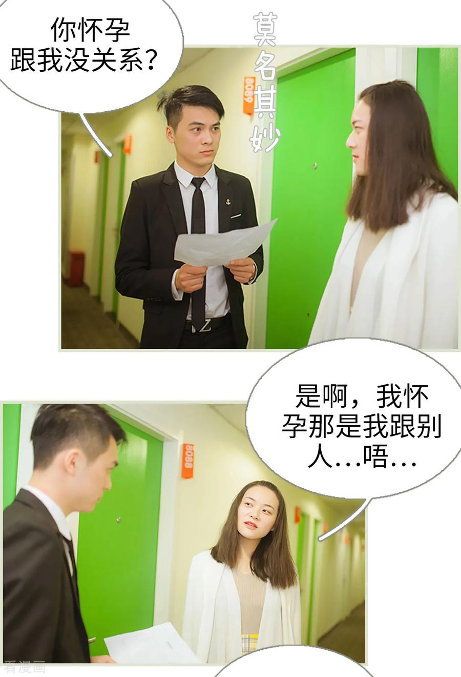 《狐狸小姐和灰狼总裁》第41话 第12页
