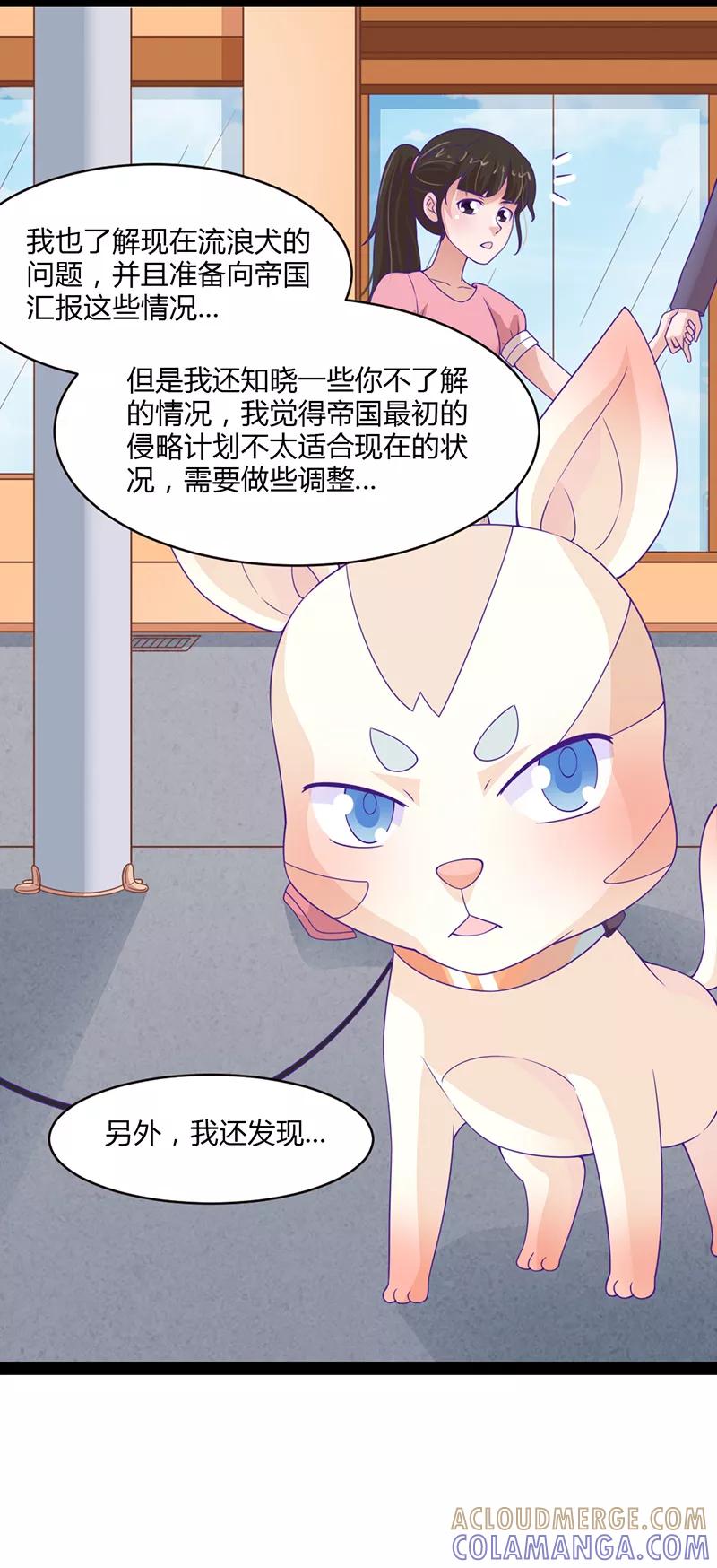 《狗粮好吃》第41话 第23页