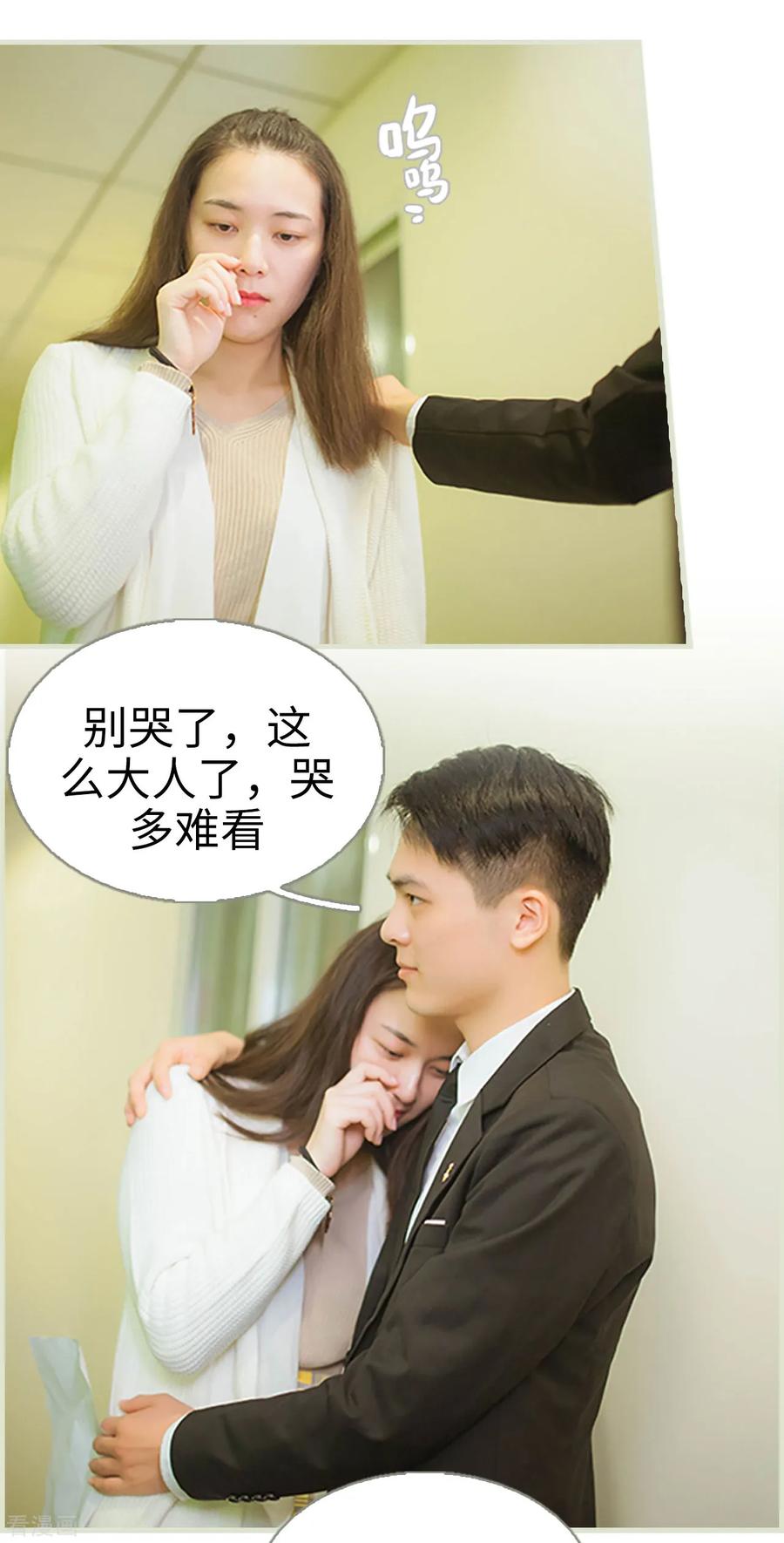 《狐狸小姐和灰狼总裁》第41话 第16页