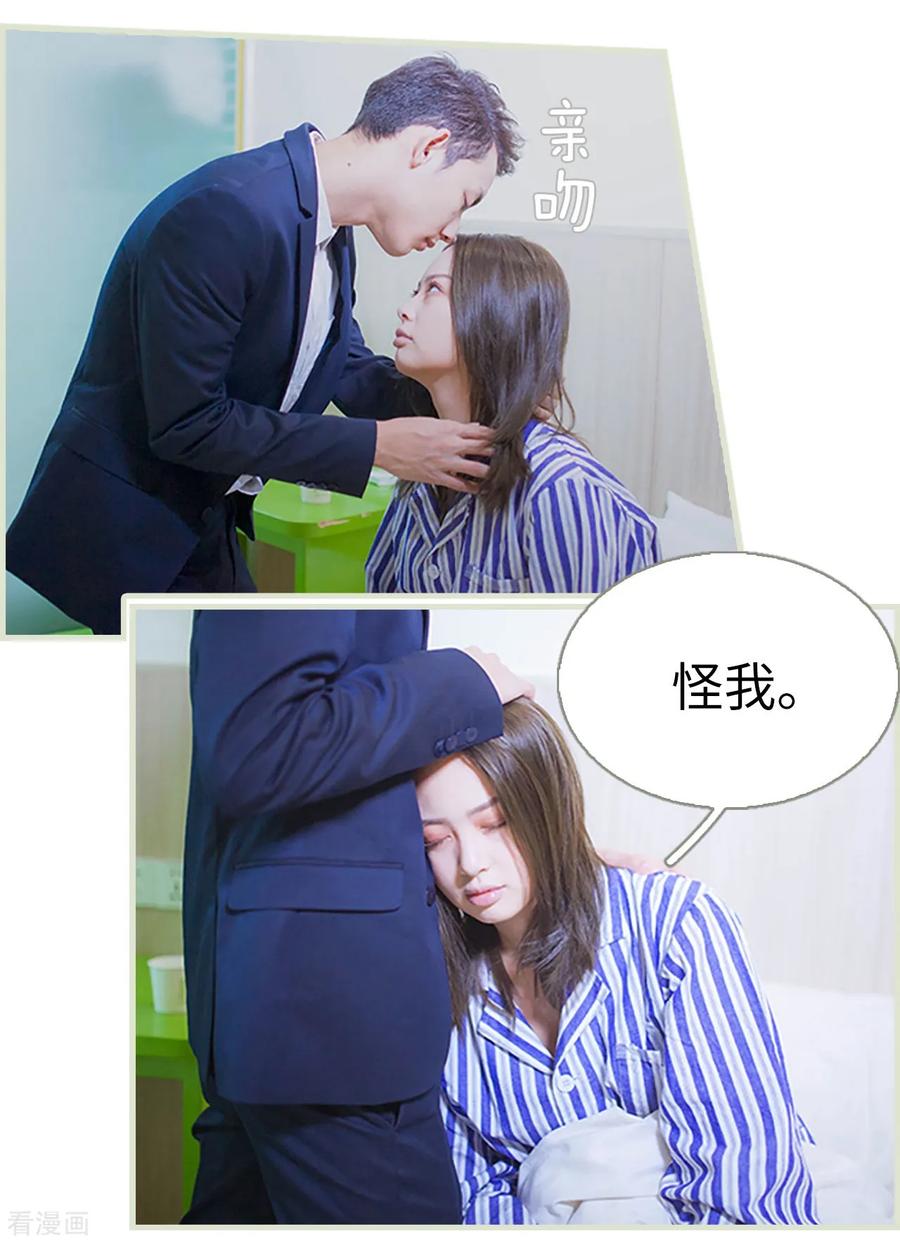 《狐狸小姐和灰狼总裁》第41话 第4页