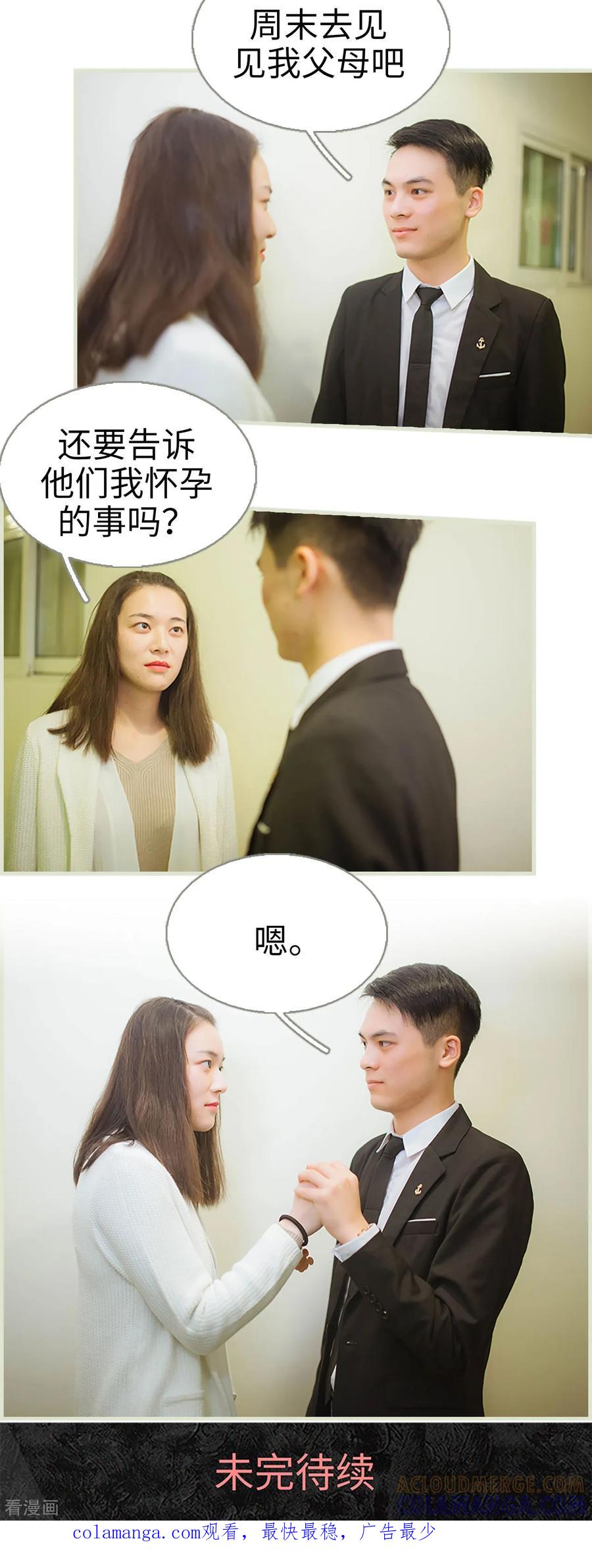 《狐狸小姐和灰狼总裁》第41话 第17页