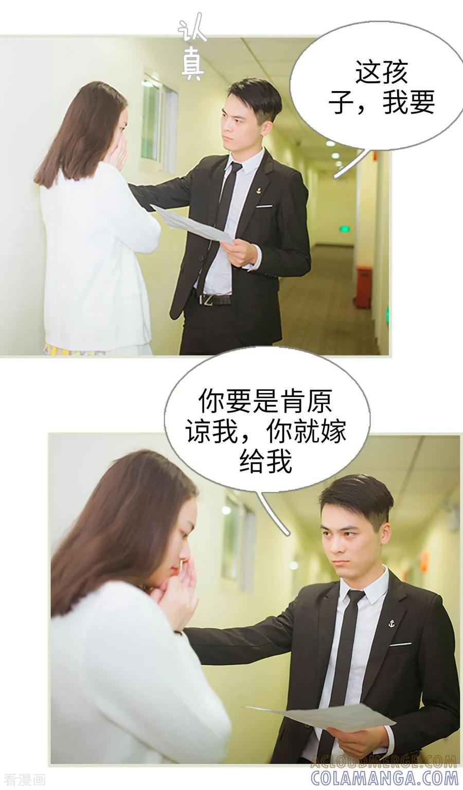 《狐狸小姐和灰狼总裁》第41话 第15页