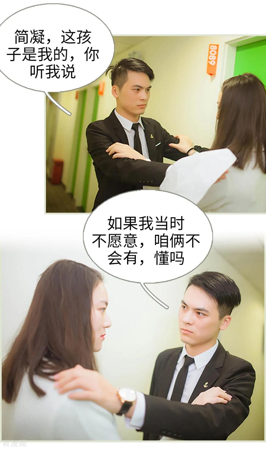 《狐狸小姐和灰狼总裁》第41话 第14页