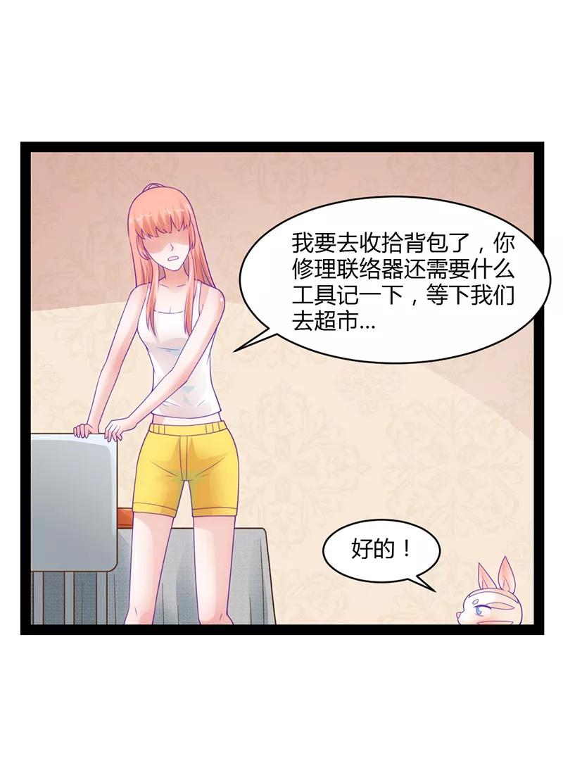 《狗粮好吃》第41话 第4页
