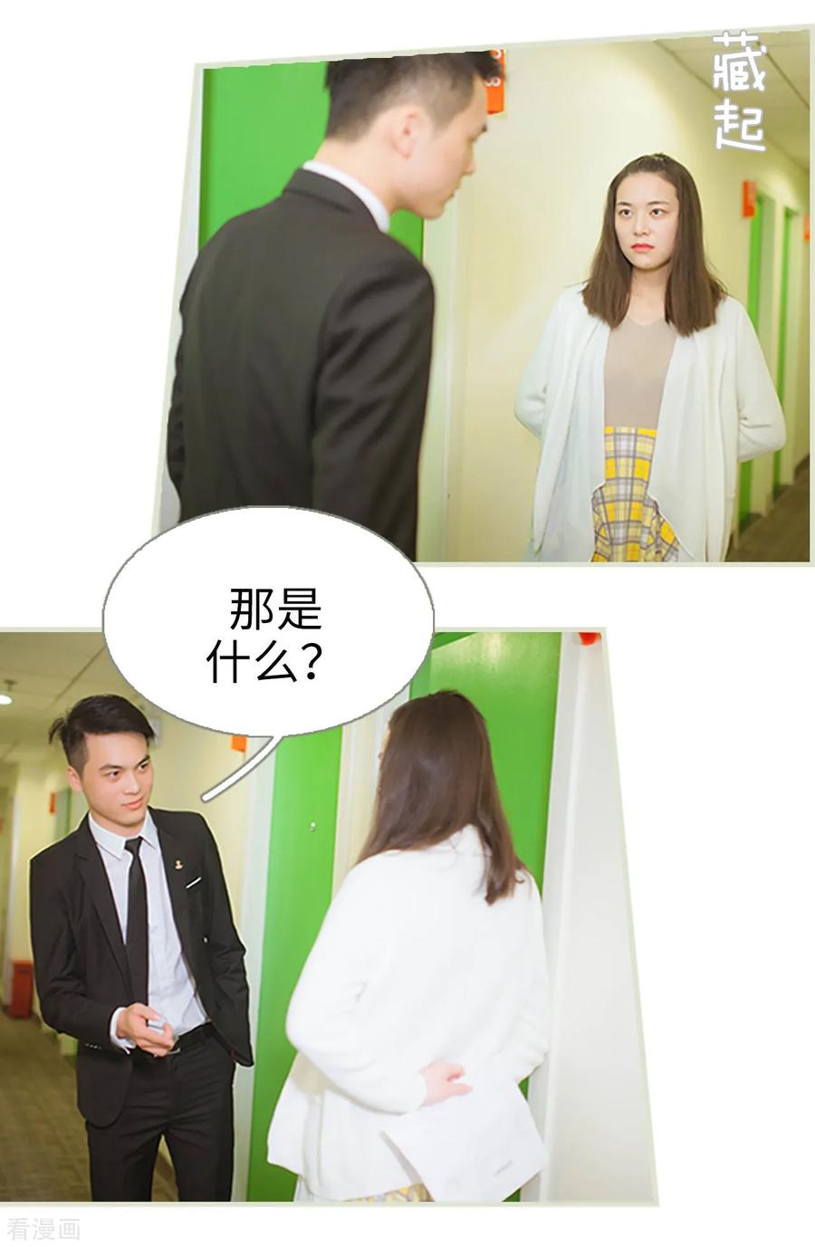 《狐狸小姐和灰狼总裁》第41话 第8页