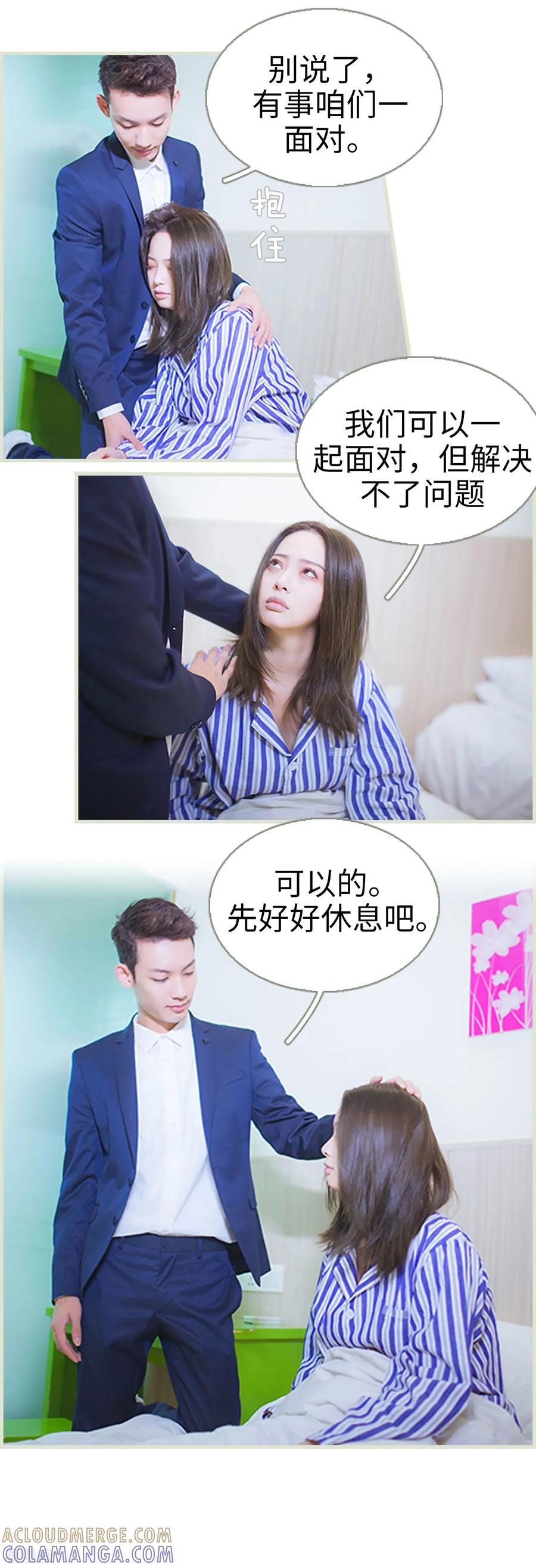 《狐狸小姐和灰狼总裁》第41话 第5页
