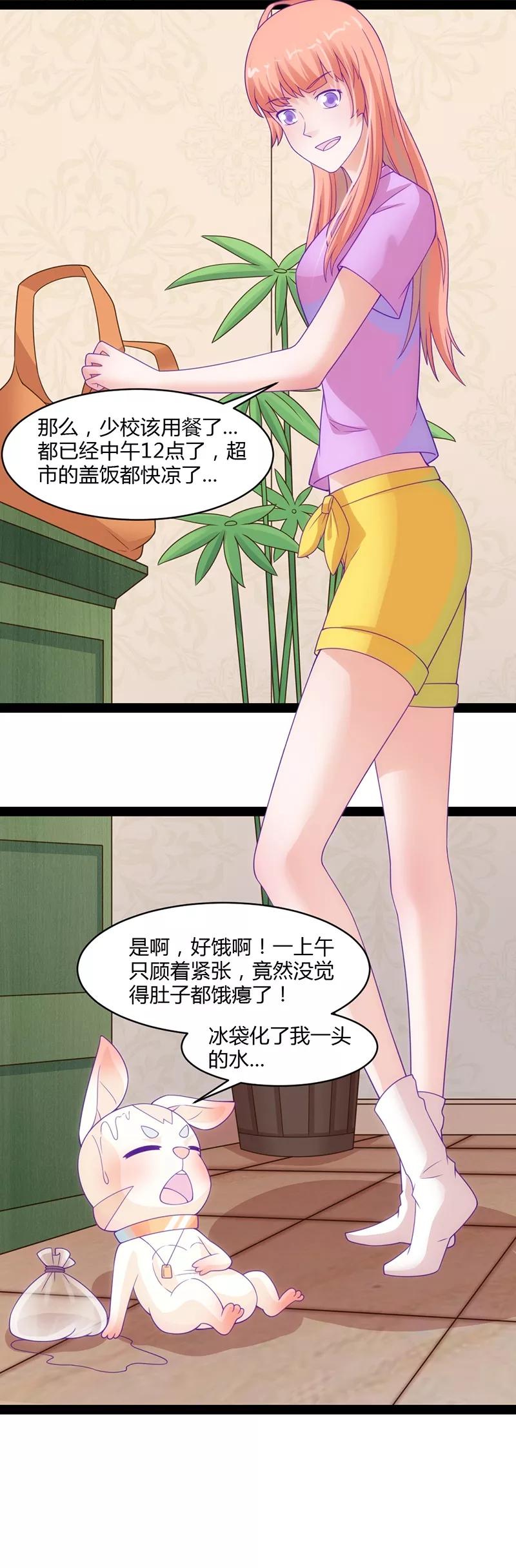 《狗粮好吃》第42话 第26页