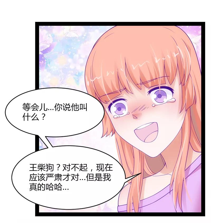 《狗粮好吃》第42话 第18页