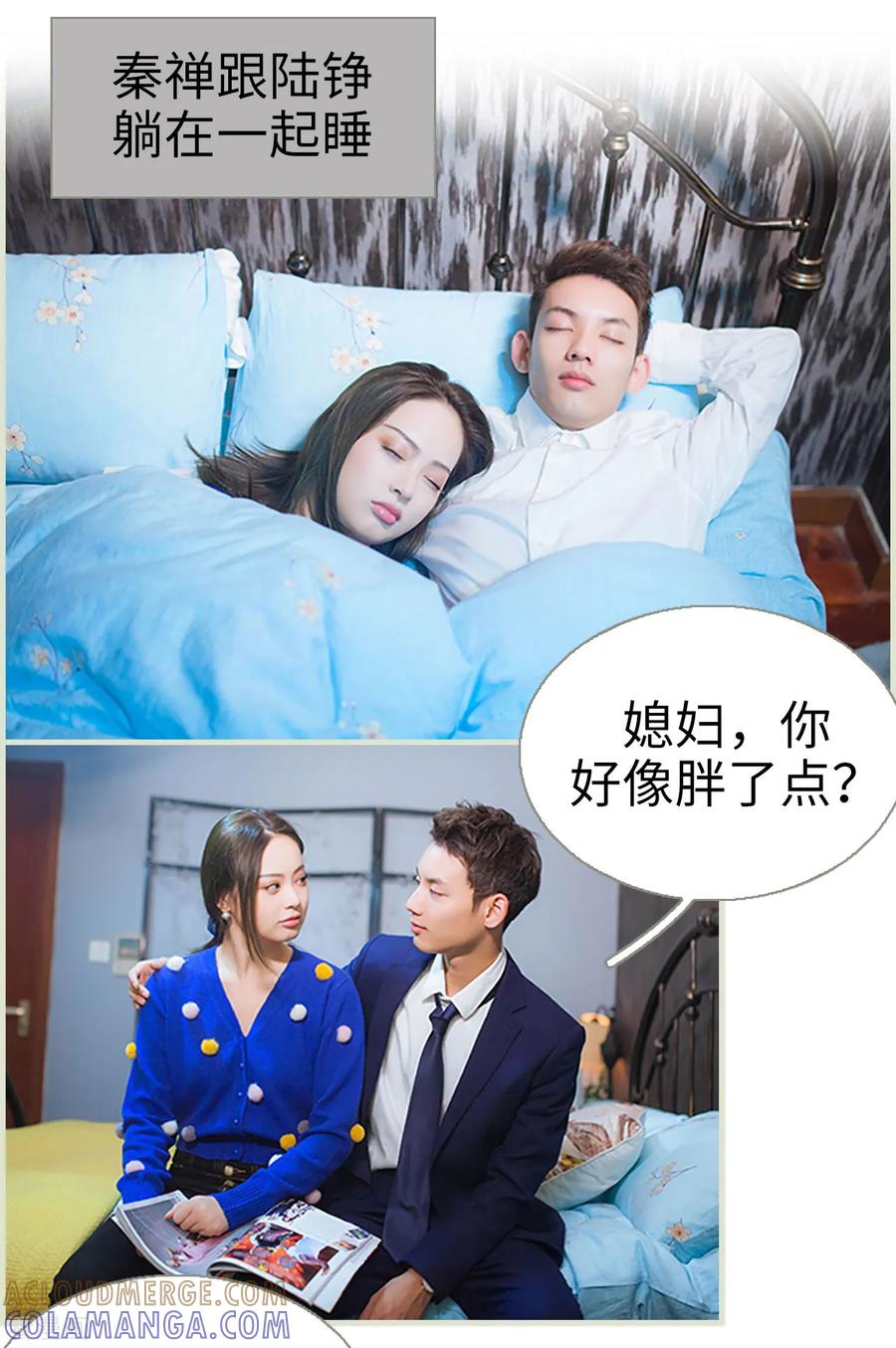 《狐狸小姐和灰狼总裁》第42话 第17页