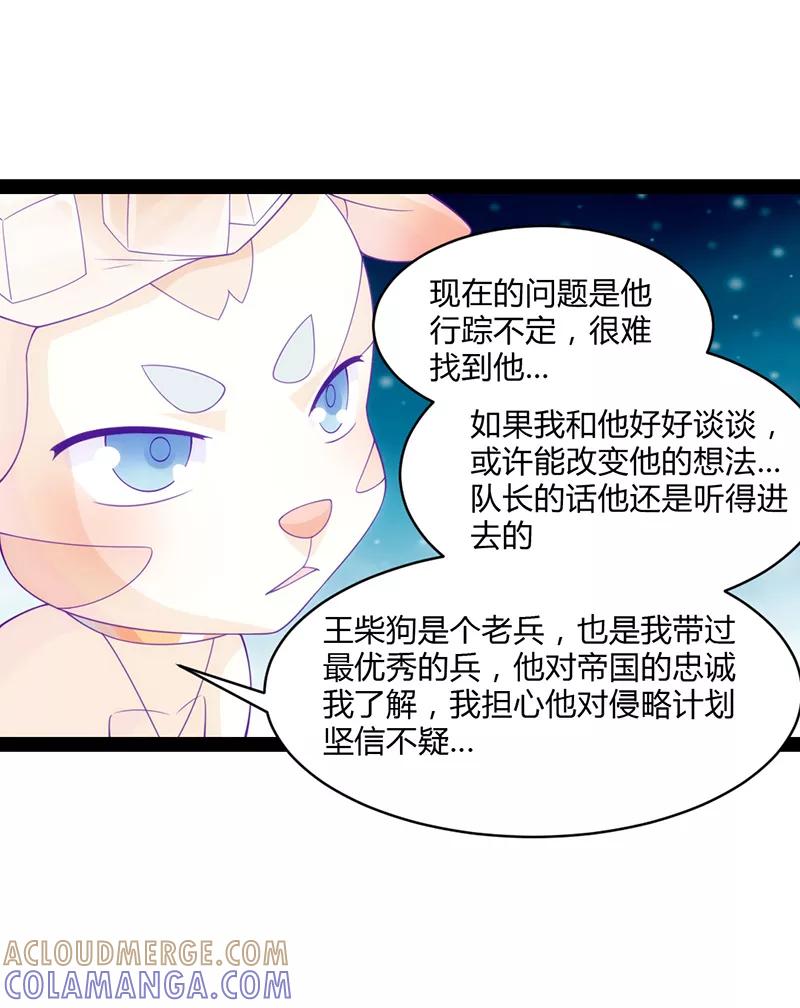 《狗粮好吃》第42话 第17页