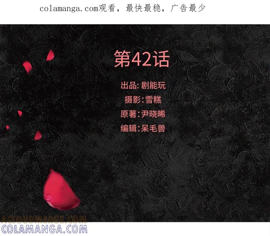 《狐狸小姐和灰狼总裁》第42话 第1页