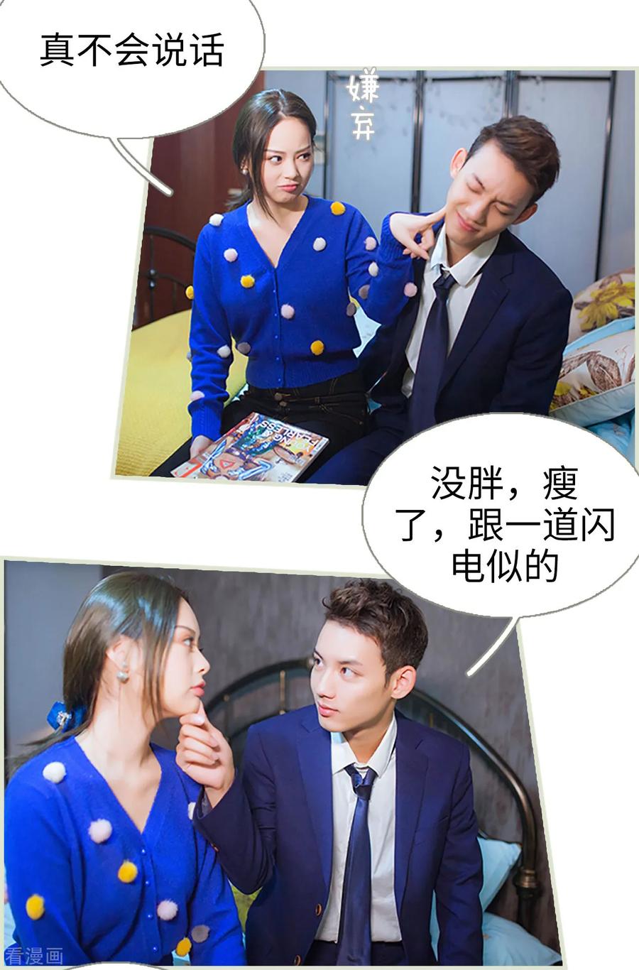《狐狸小姐和灰狼总裁》第42话 第18页