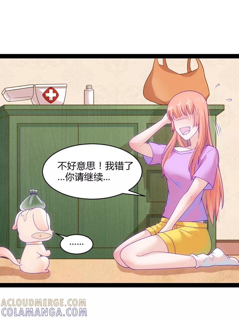 《狗粮好吃》第42话 第21页