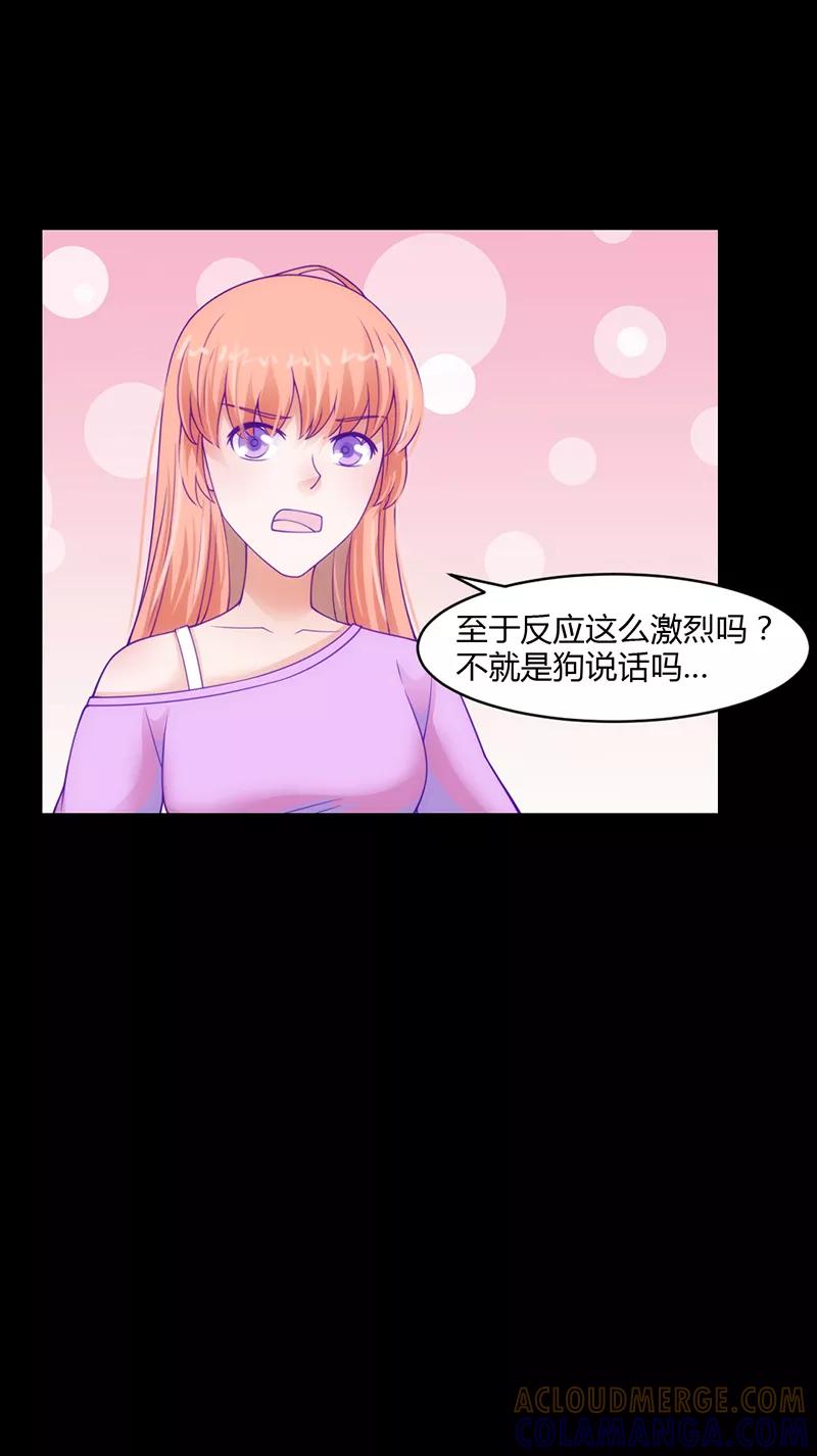 《狗粮好吃》第42话 第9页