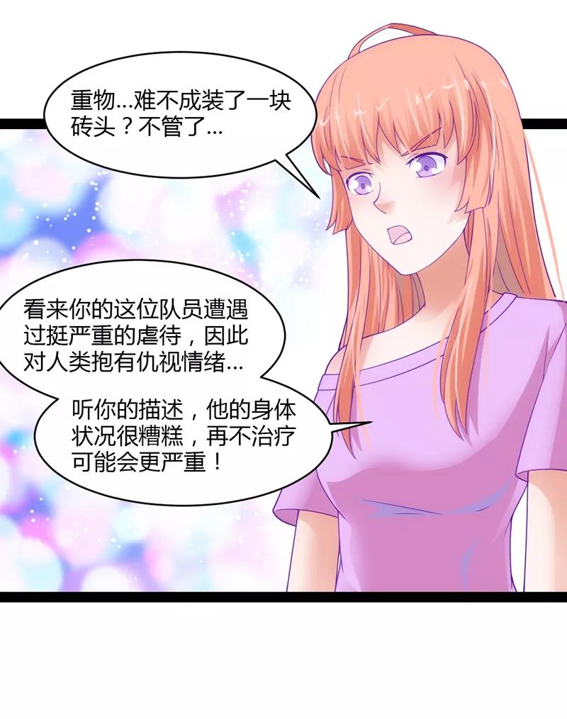 《狗粮好吃》第42话 第16页