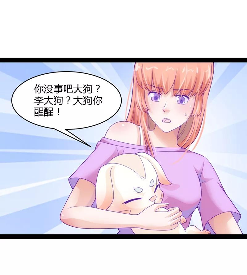 《狗粮好吃》第42话 第10页