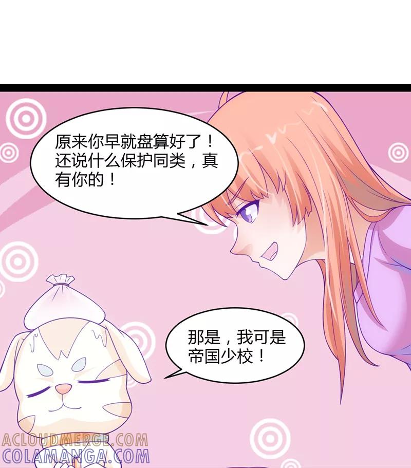 《狗粮好吃》第42话 第25页