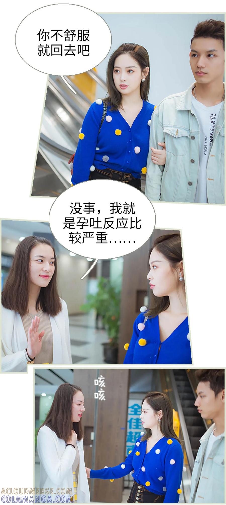 《狐狸小姐和灰狼总裁》第42话 第3页