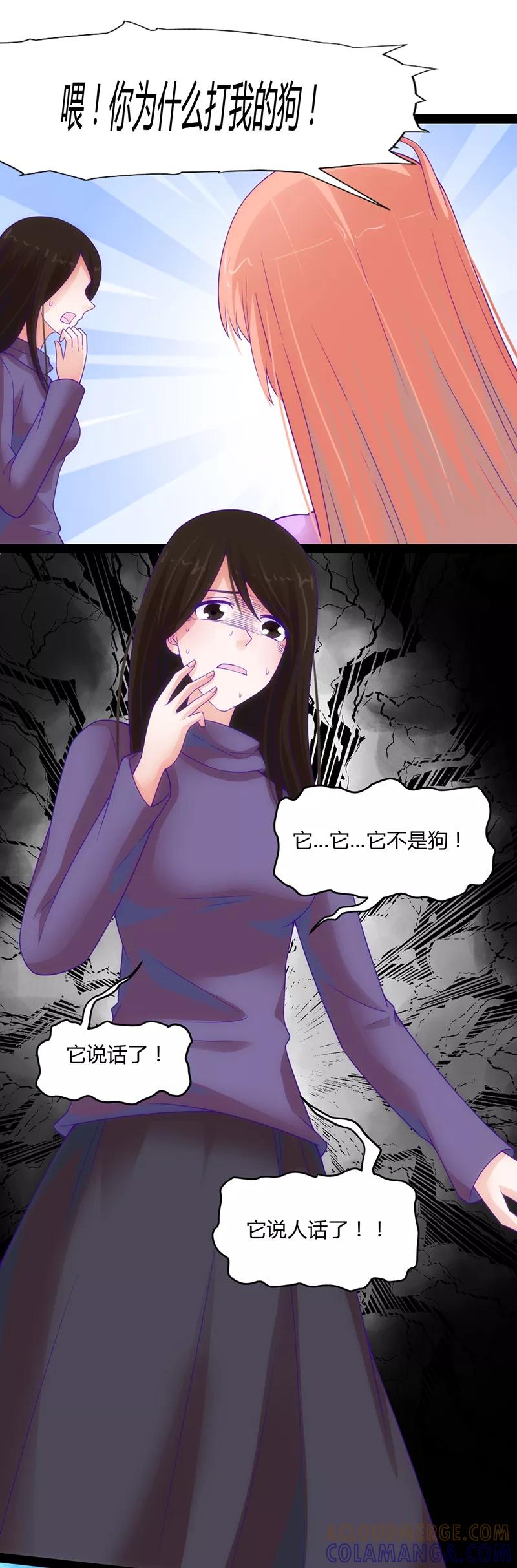 《狗粮好吃》第42话 第5页
