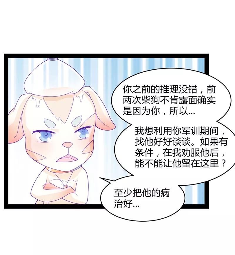《狗粮好吃》第42话 第22页