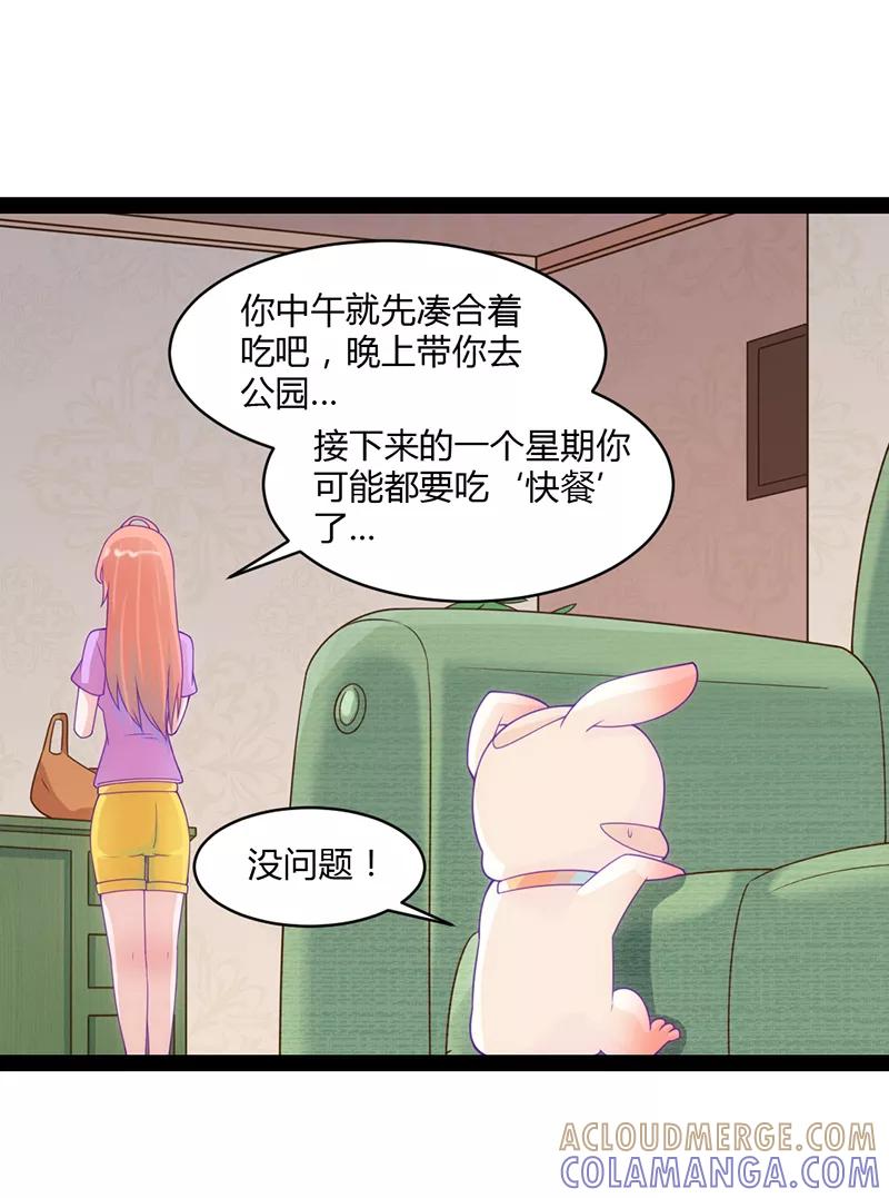 《狗粮好吃》第42话 第27页