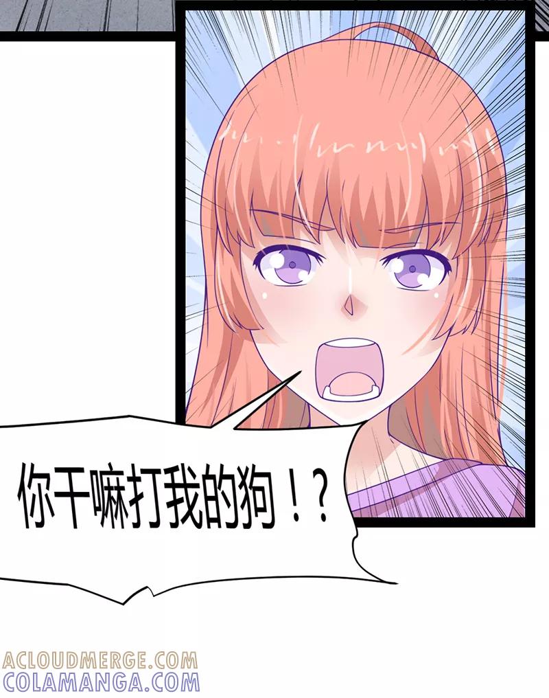 《狗粮好吃》第42话 第3页