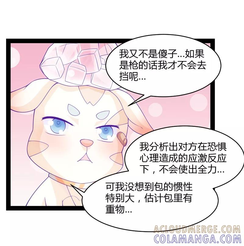 《狗粮好吃》第42话 第15页