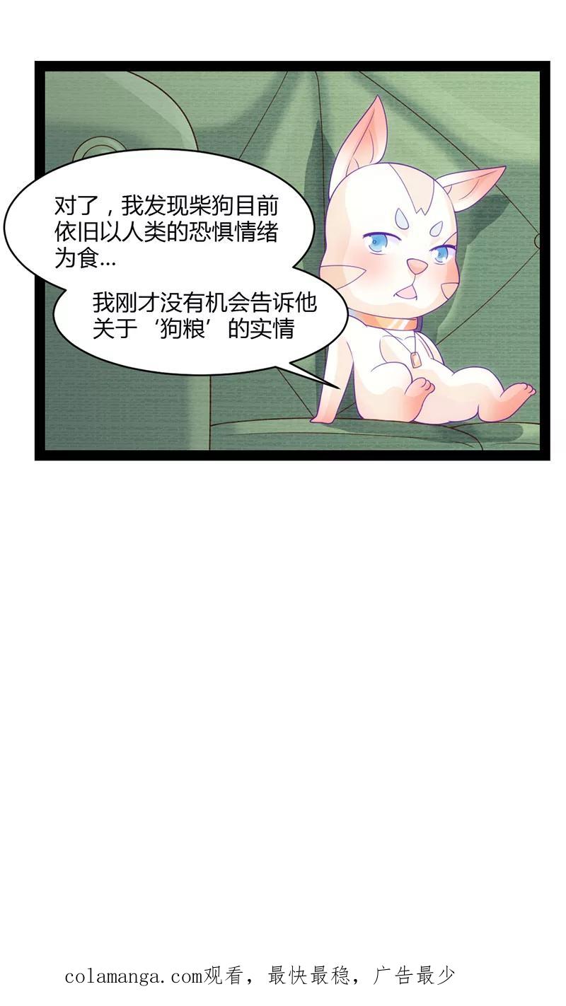 《狗粮好吃》第42话 第28页