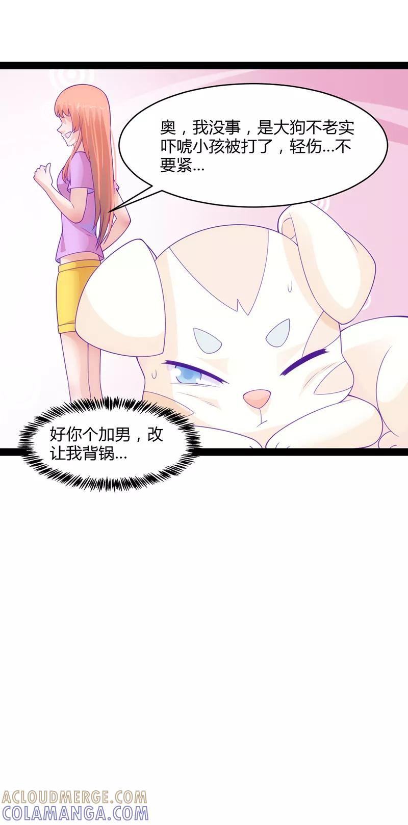 《狗粮好吃》第43话 第9页