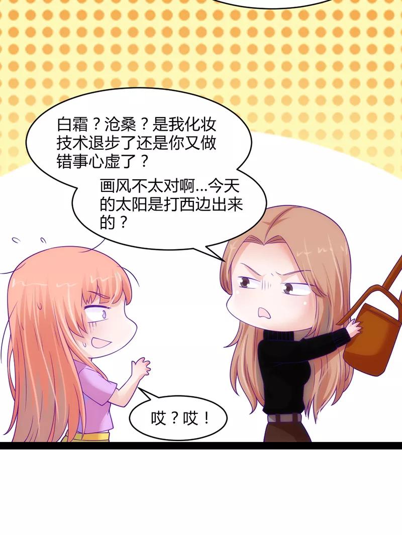 《狗粮好吃》第43话 第14页