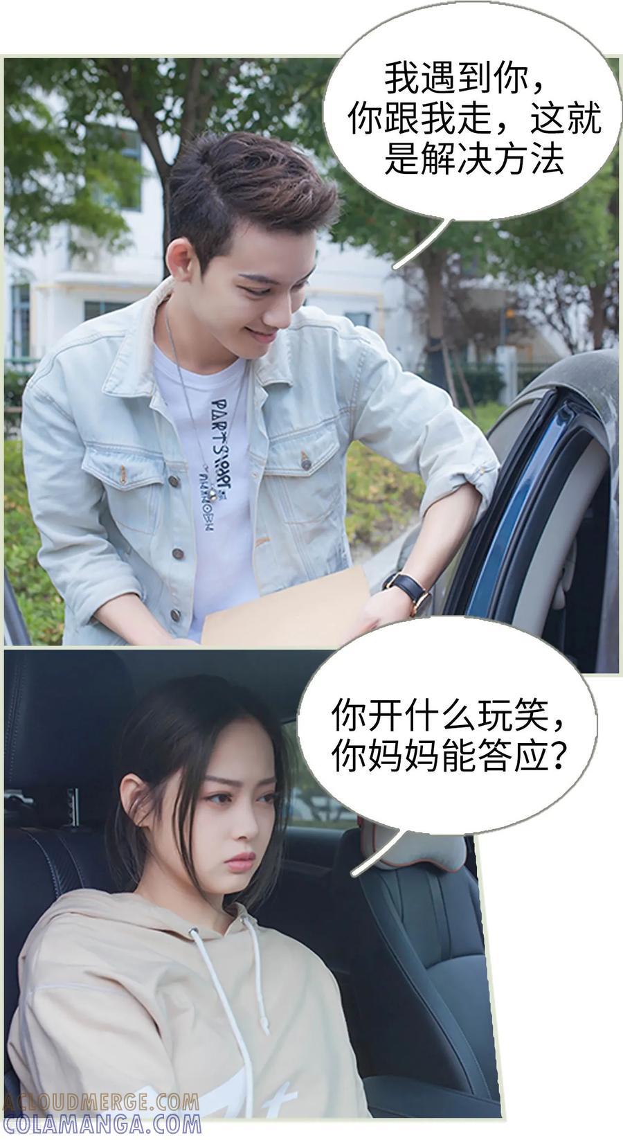 《狐狸小姐和灰狼总裁》第43话 第13页