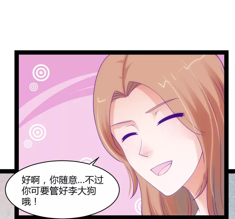 《狗粮好吃》第43话 第22页