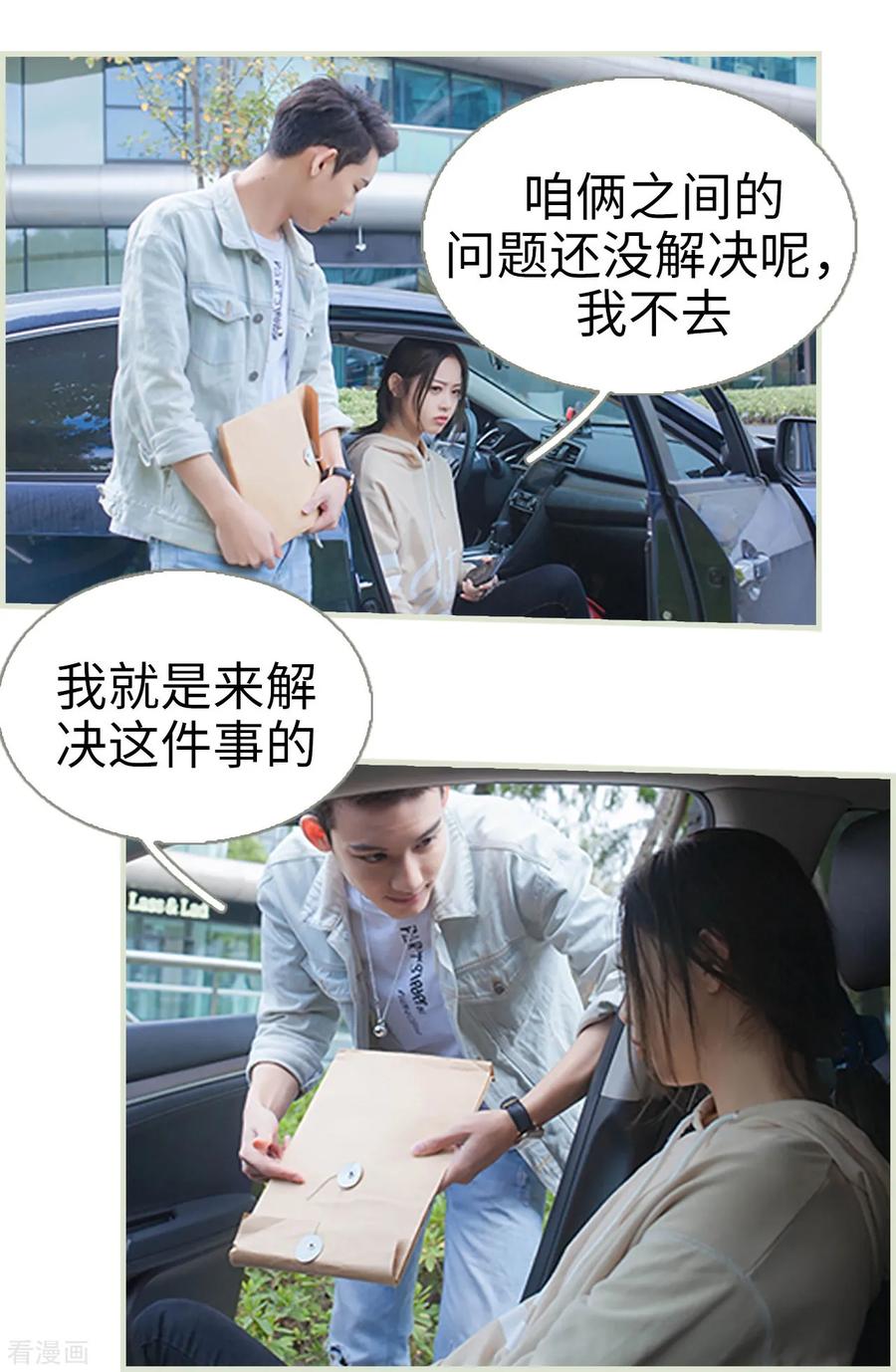 《狐狸小姐和灰狼总裁》第43话 第12页