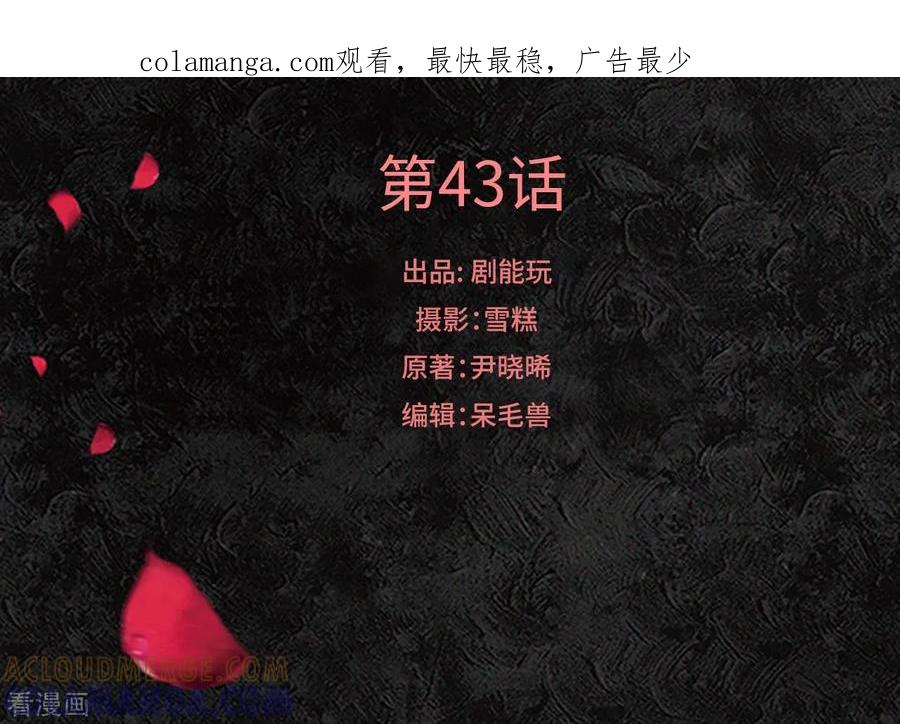 《狐狸小姐和灰狼总裁》第43话 第1页