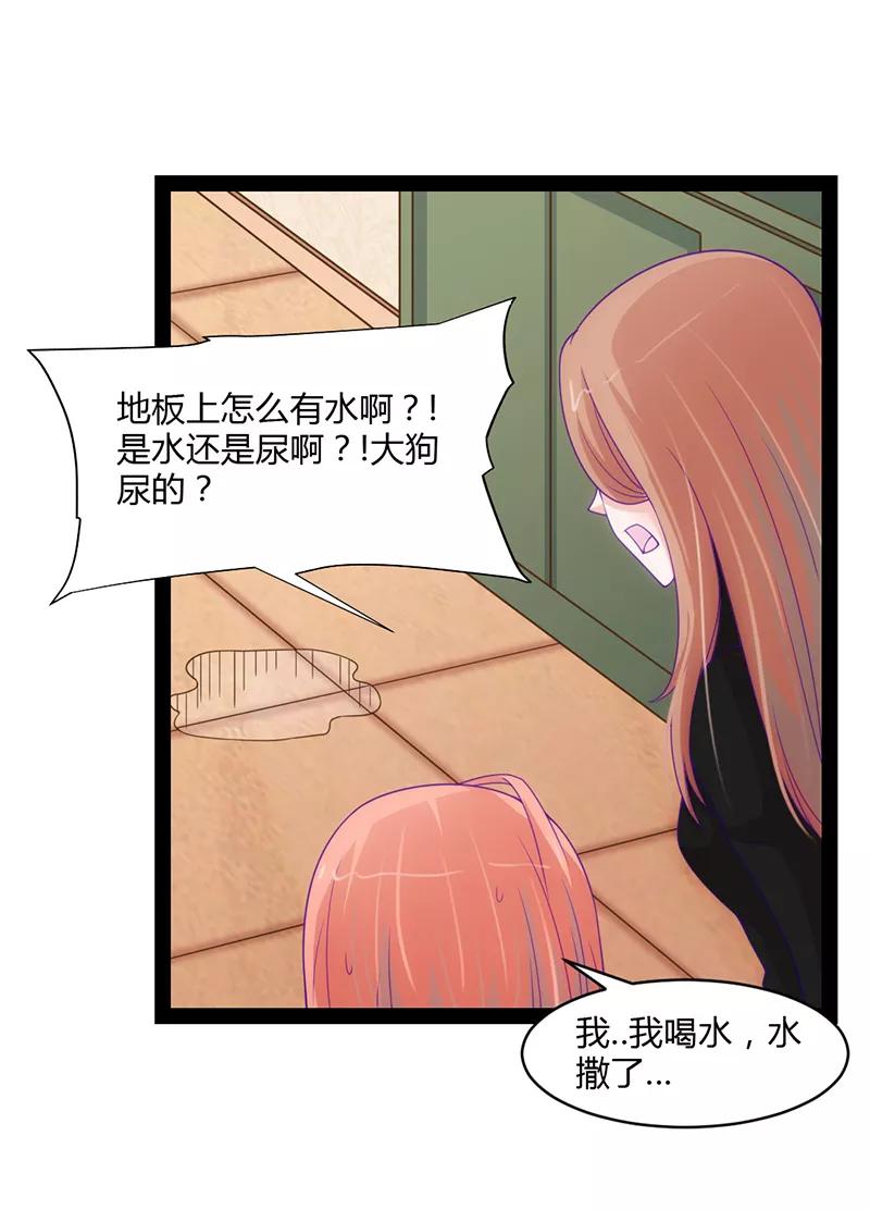 《狗粮好吃》第43话 第6页