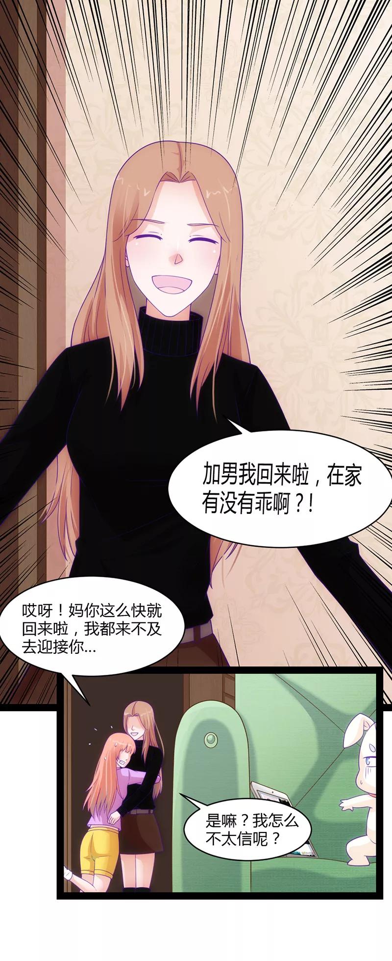《狗粮好吃》第43话 第4页