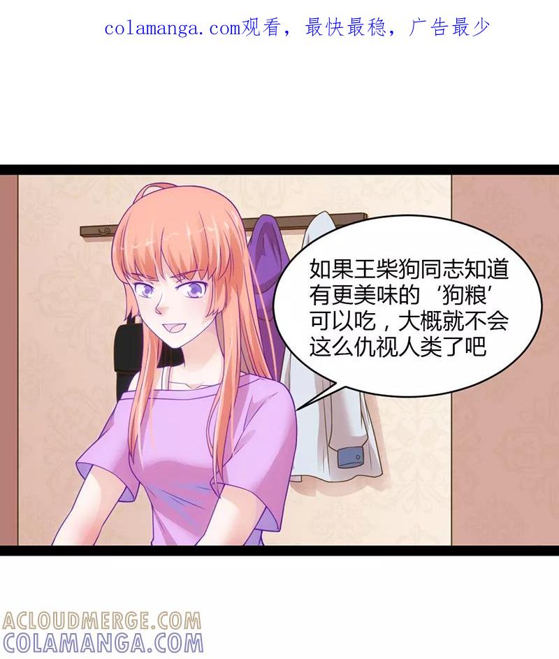 《狗粮好吃》第43话 第1页