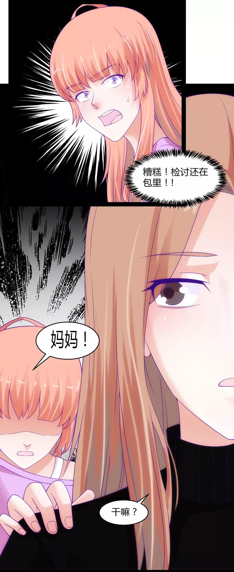 《狗粮好吃》第43话 第12页