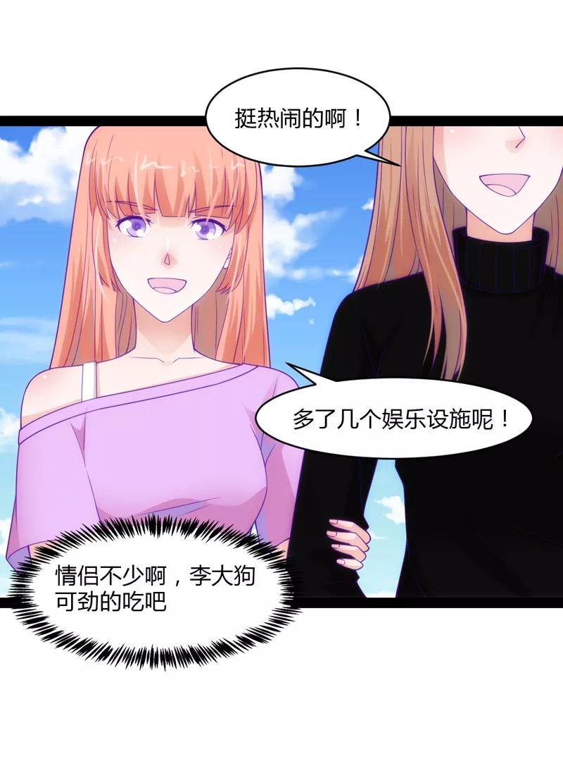 《狗粮好吃》第43话 第24页