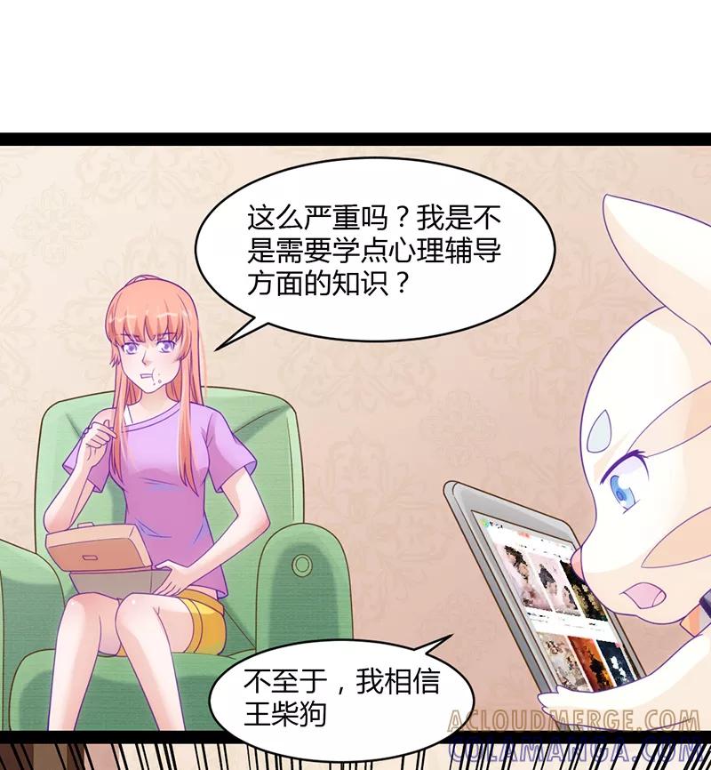 《狗粮好吃》第43话 第3页