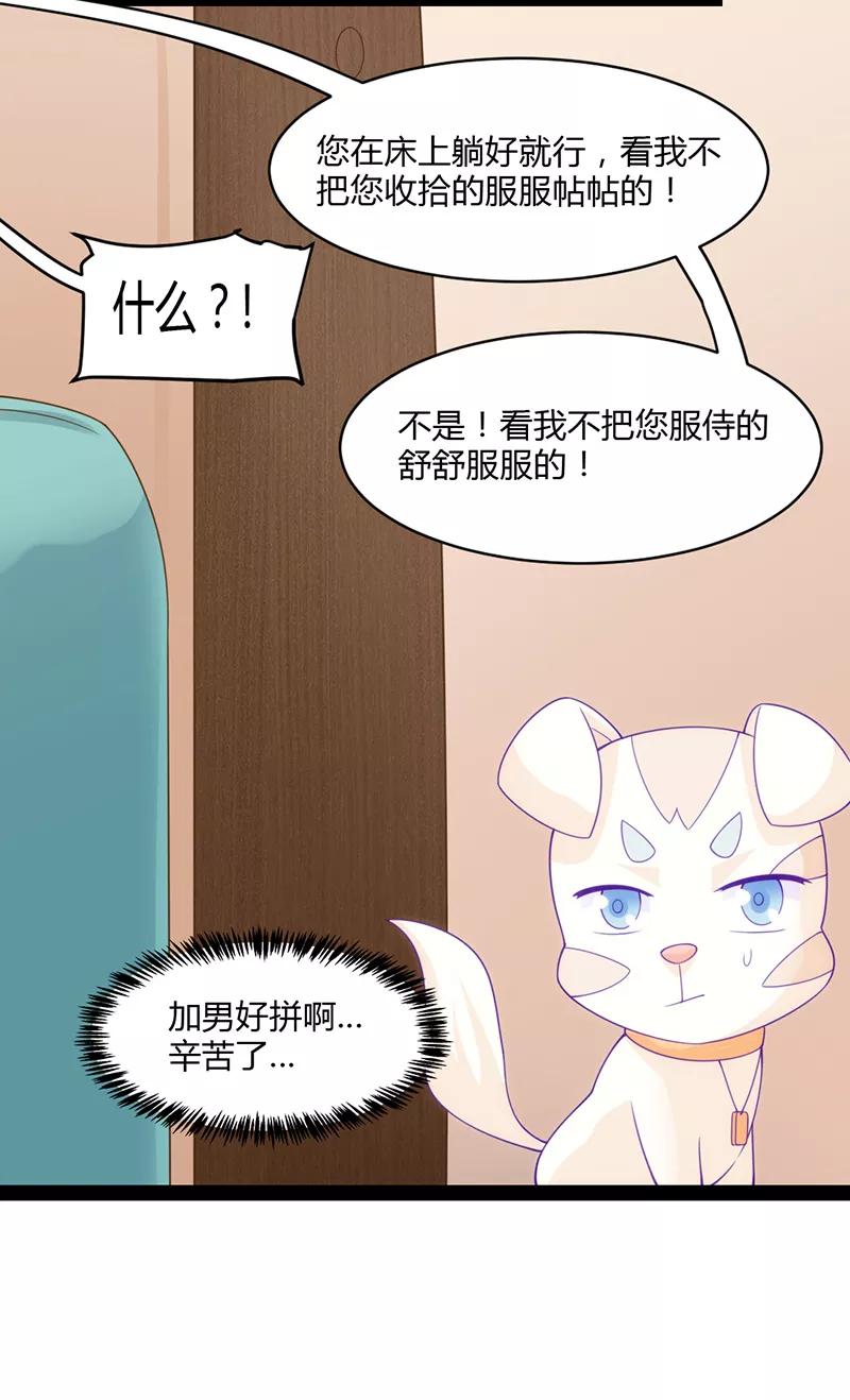 《狗粮好吃》第43话 第16页