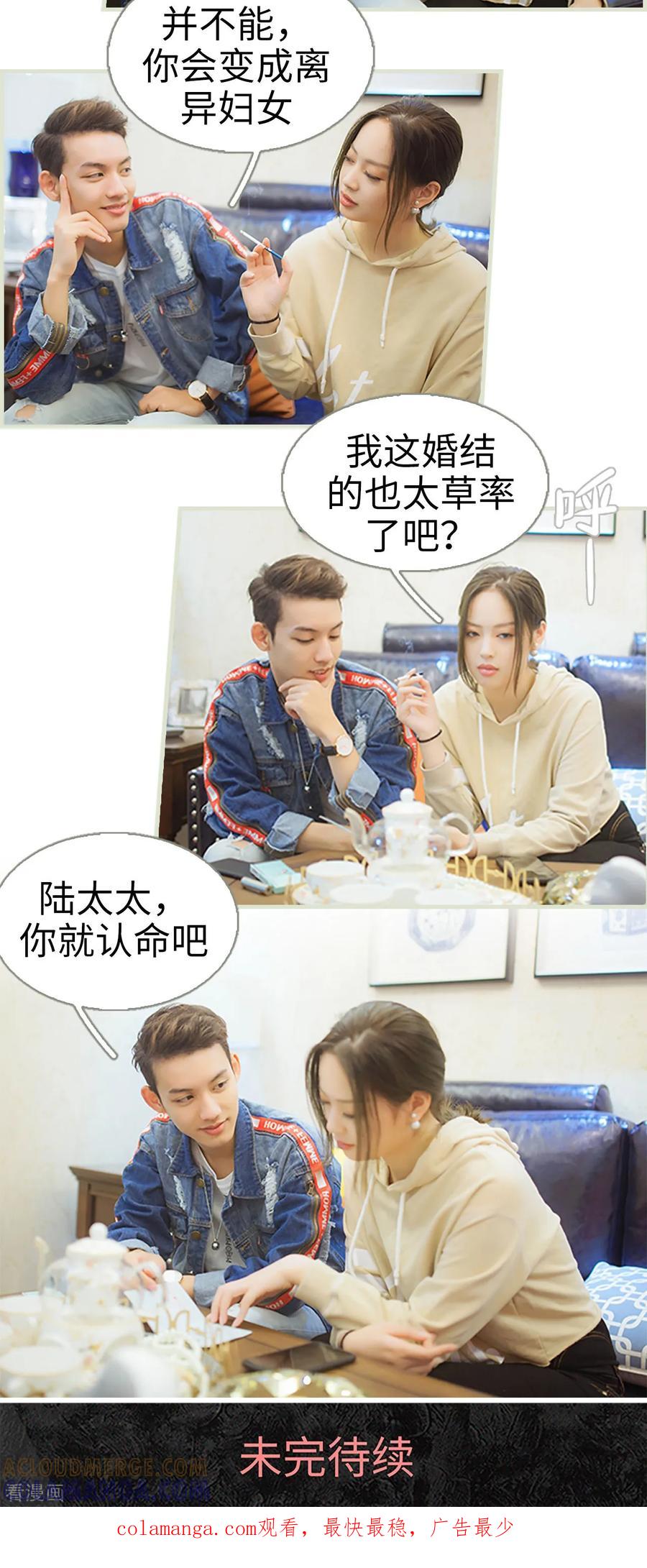 《狐狸小姐和灰狼总裁》第43话 第19页