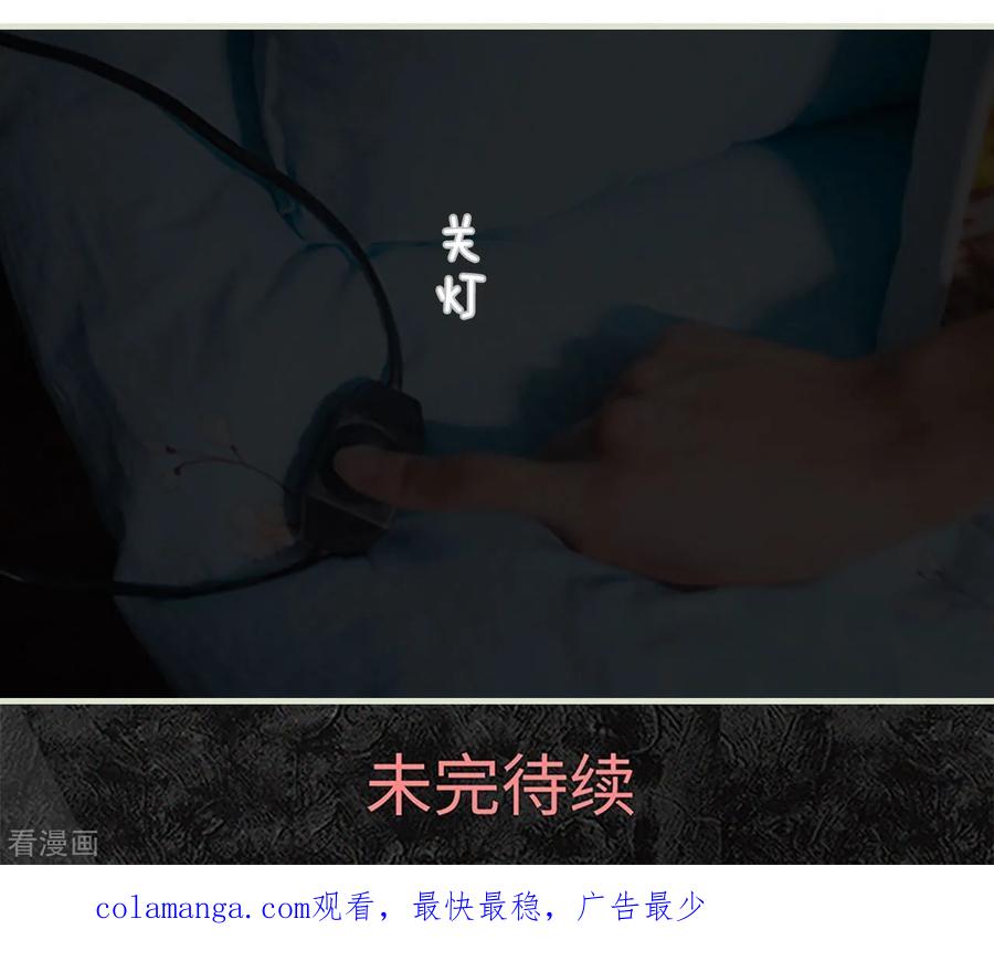 《狐狸小姐和灰狼总裁》第44话 第20页