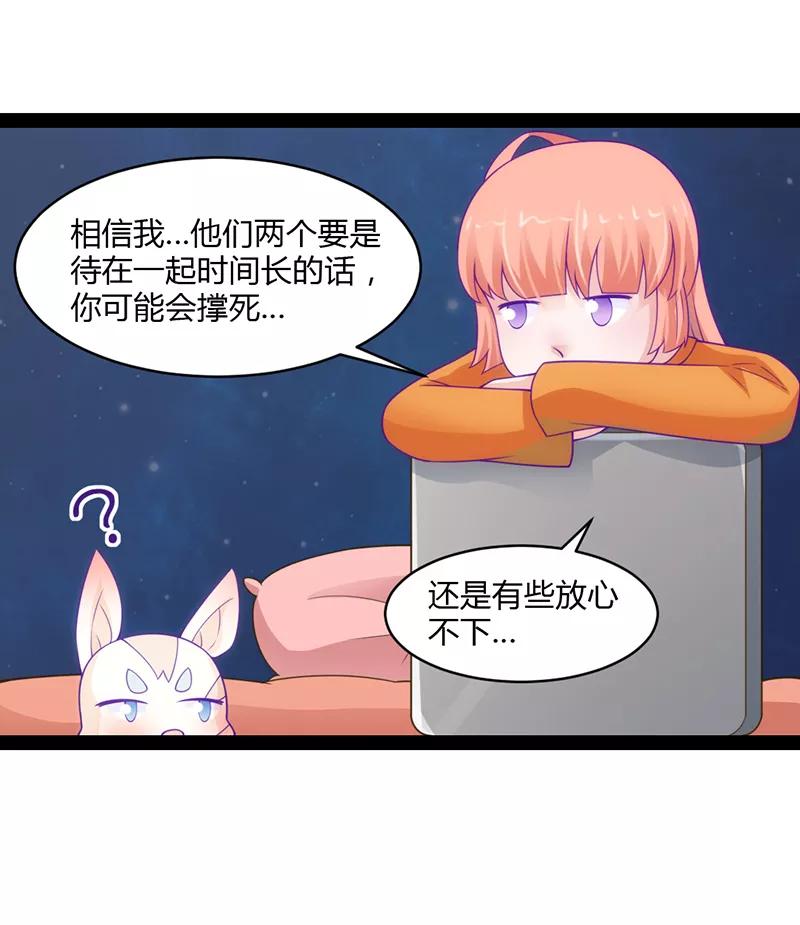 《狗粮好吃》第44话 第12页